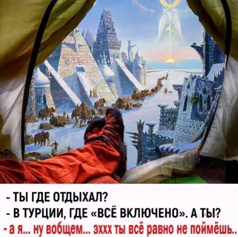 Отдых, который не поймёшь