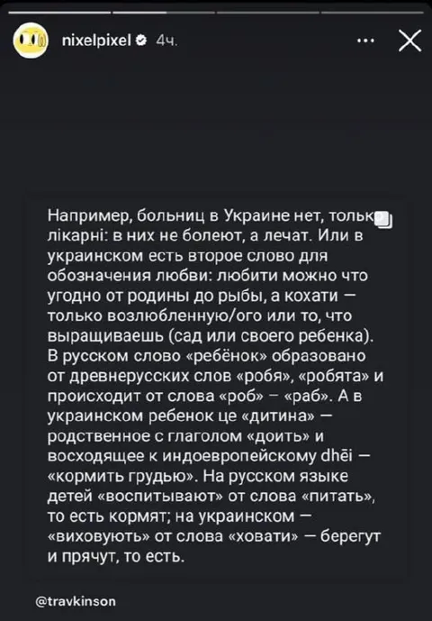 Украинские слова и русский язык