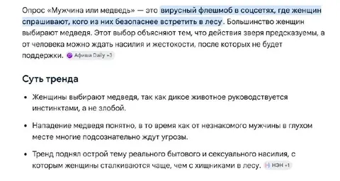 Мужчина или медведь