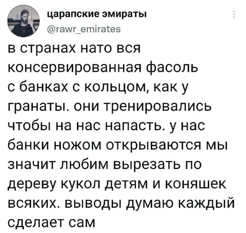 Консервированная фасоль НАТО
