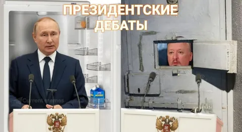 Президентские дебаты в бункере