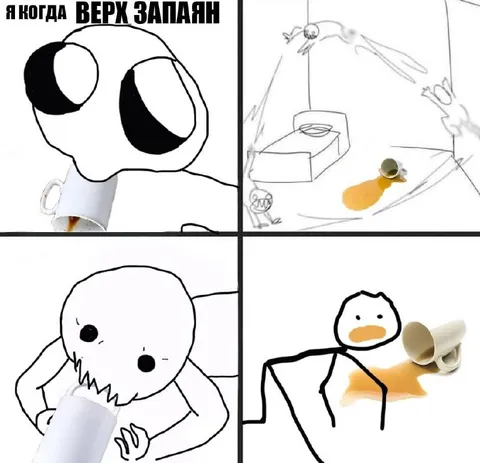 Я когда верх западан