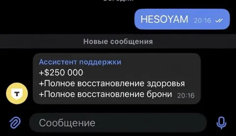 Чит-код восстановил всё