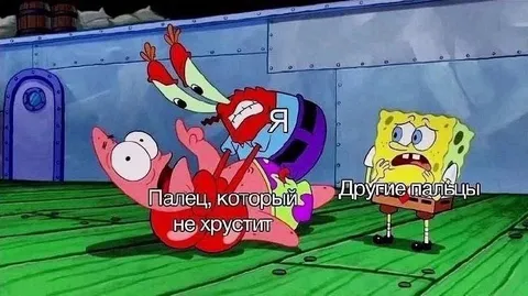 Палец, который не хрустит