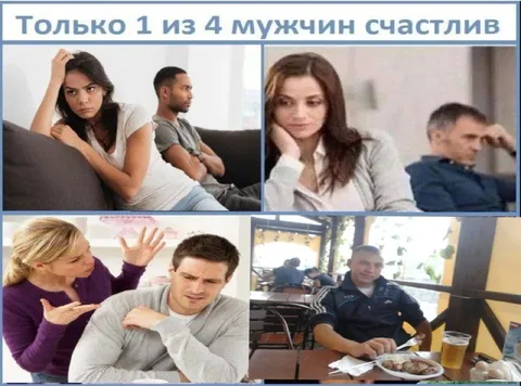 Только один мужчина счастлив