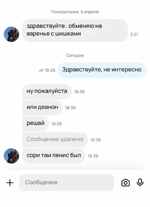 Обмен варенья с шишками