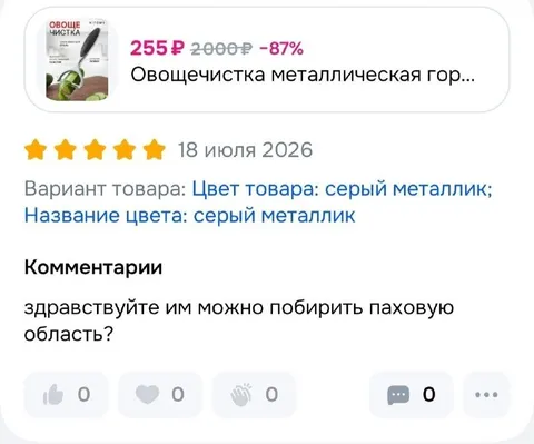 Овощечистка для бритья паха