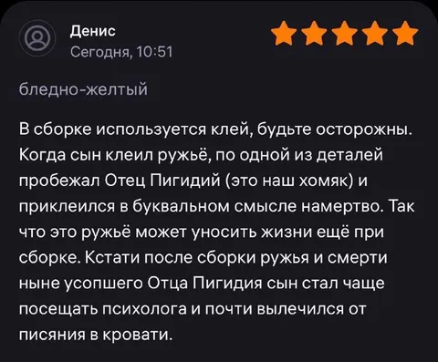 Отец Пигидий приклеился к ружью