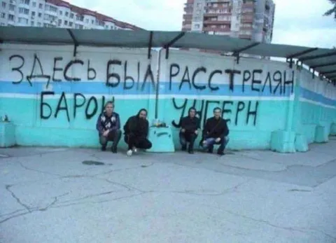 Здесь был расстрелян барон