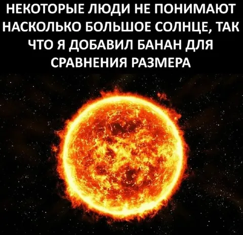 Банан для сравнения Солнца