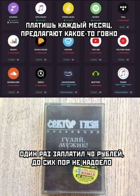 Подписки против одной песни