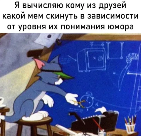 Мем для друзей по уровню юмора