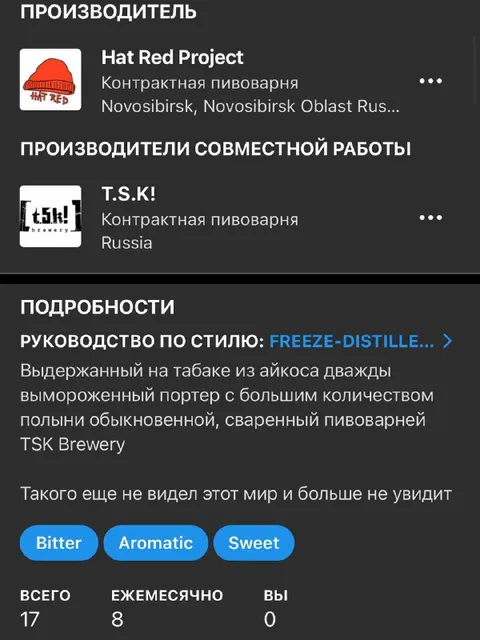 Пиво на табаке из айкоса