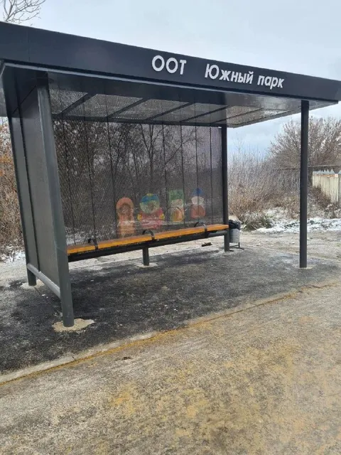 Остановка Южный парк