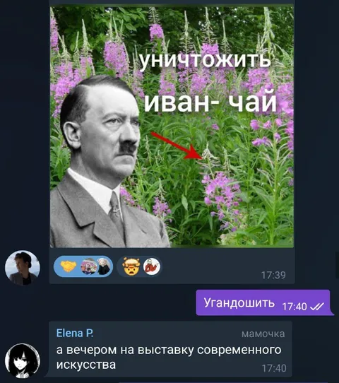 Уничтожить иван-чай