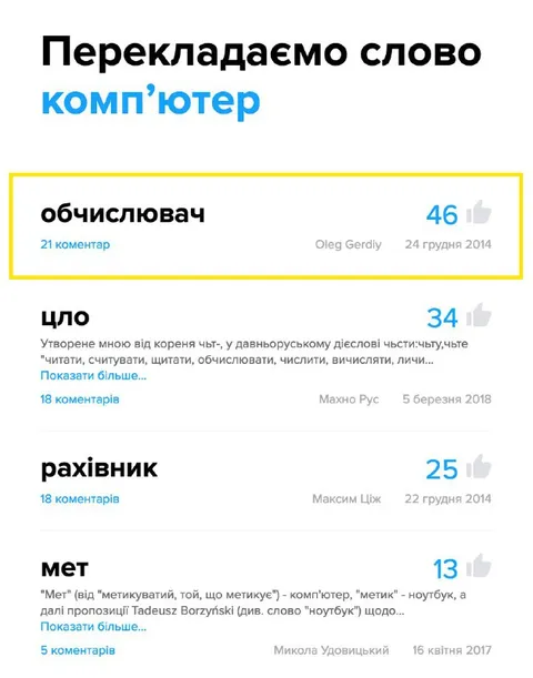 Перекладаємо слово «комп’ютер»