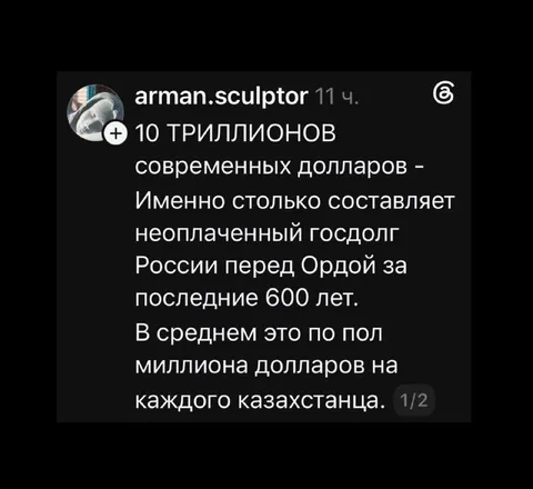 Долг России перед Ордой