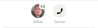 Бобир звонит с рейтингом 4.8