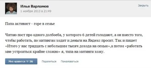 Папа-активист — горе в семье