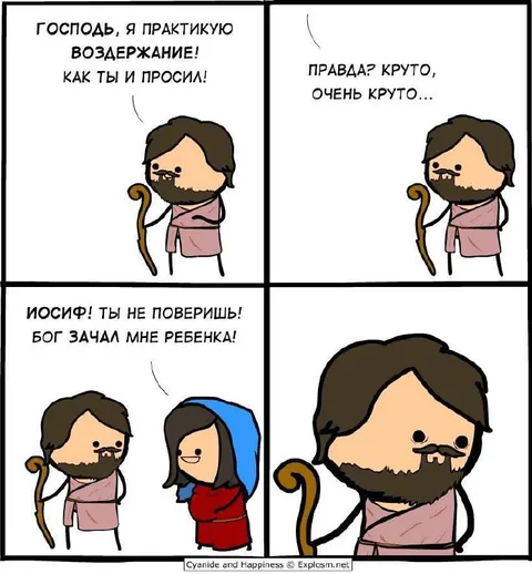 Бог зачал мне ребенка