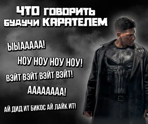 Что говорит будущий каратель