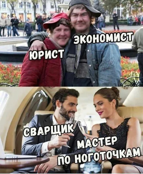 Юрист и экономист против сварщика и мастера
