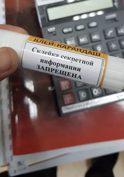 Склейка секретной информации запрещена