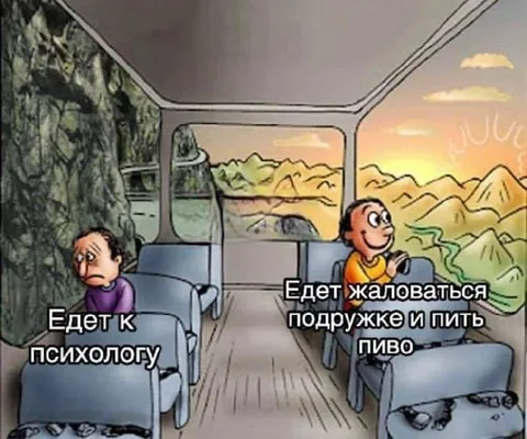 К психологу или к подружке