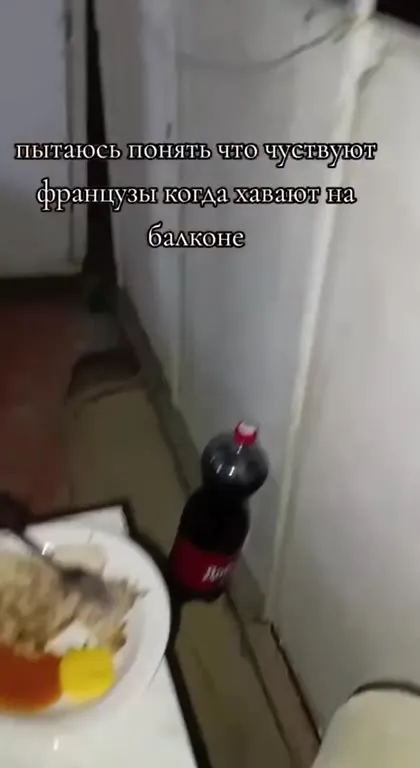 Французы ужинают на балконе