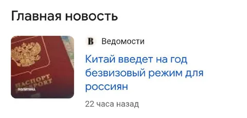 Китай вводит безвиз для россиян