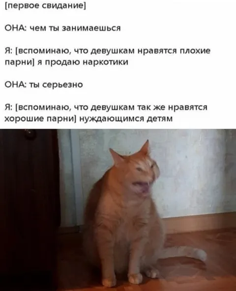 Первое свидание и продажа наркотиков