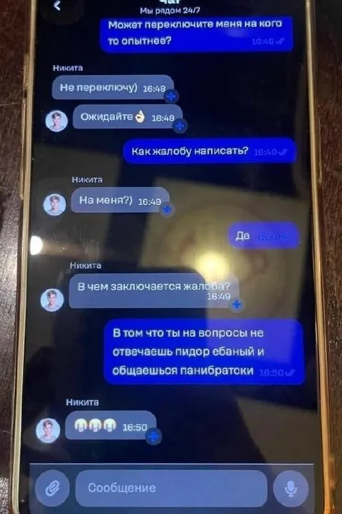 Жалоба на хамского оператора