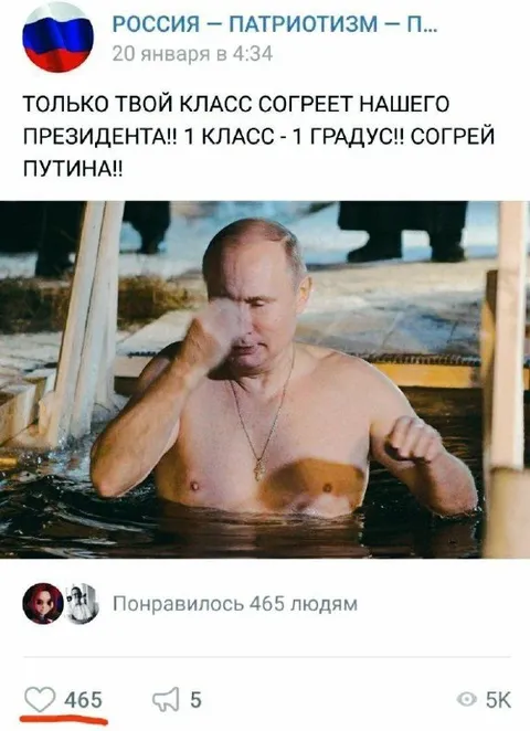 Согрей Путина первым классом