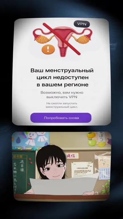 Менструальный цикл недоступен