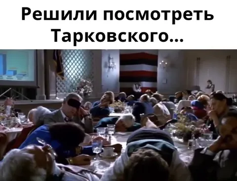 Решили посмотреть Тарковского