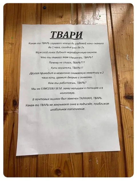 Объявление про травлей
