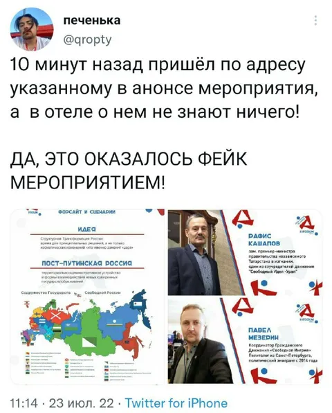 Фейковое мероприятие в отеле
