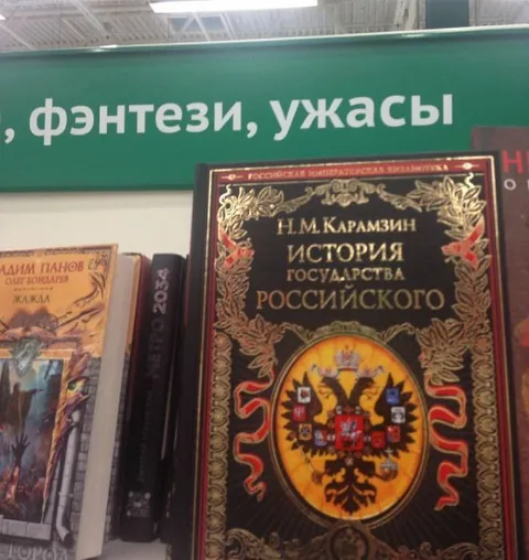 История государства среди ужасов