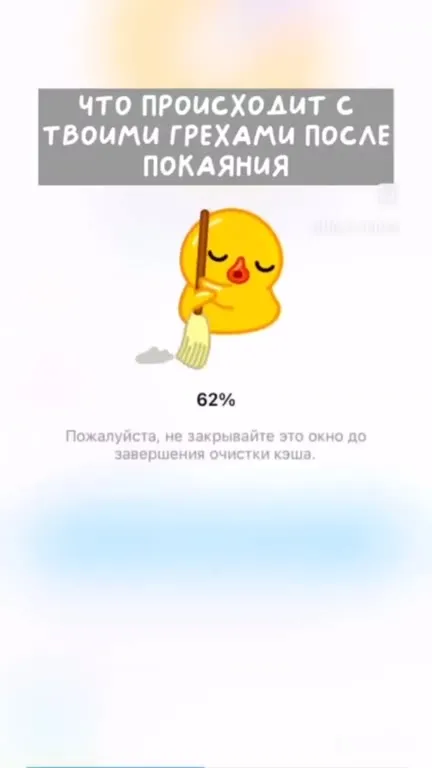 Очистка кэша после покаяния