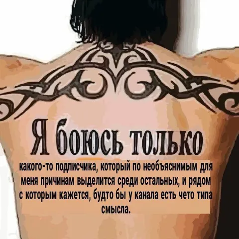 Боюсь необычного подписчика