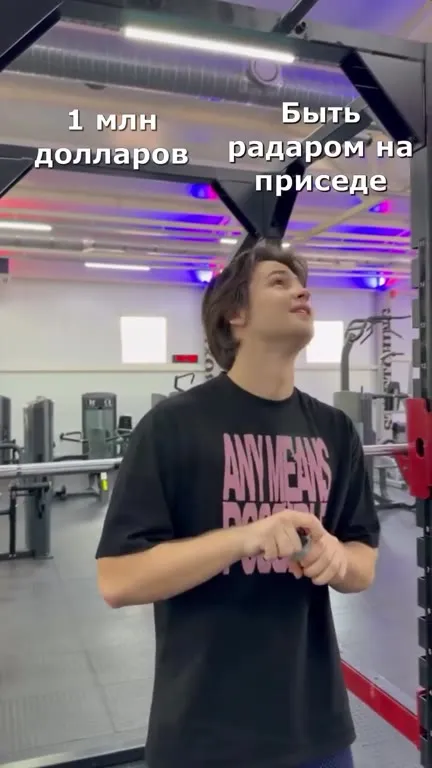 Радар на приседе за миллион