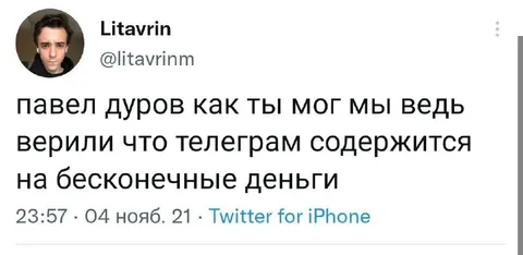 Павел Дуров и бесконечные деньги