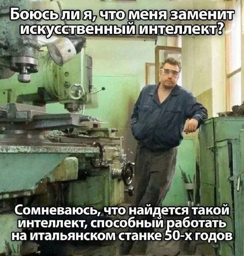 Искусственный интеллект на станке 50-х
