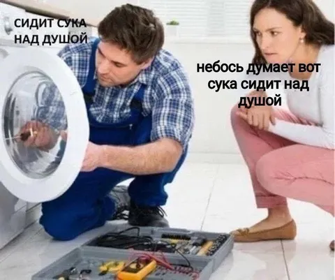 Сидит сука над душой