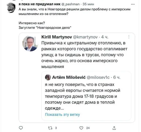 Новгородское дело и имперское мышление