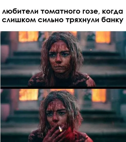 Любители томатного сока