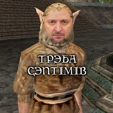 Трэба сэптымв