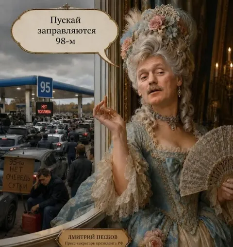 Пускай заправляются 98-м