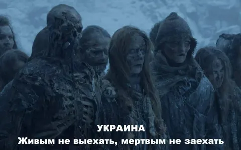Украина: живым не выехать