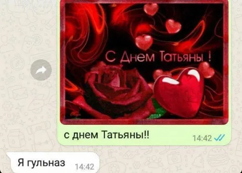 С днем Татьяны!!